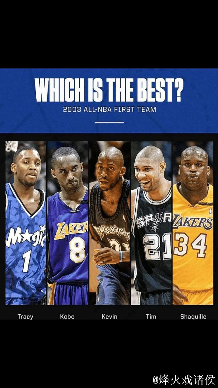 史上最强一阵！03年一阵有多强？