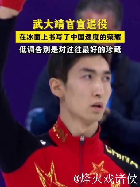 武大靖宣布退役,结束运动员生涯 武大靖宣布退役,结束运动员生涯